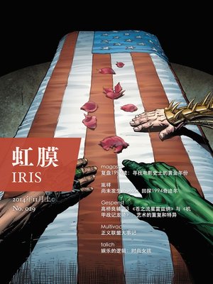 cover image of 虹膜2014年11月上（No.029） IRIS Nov.2014 Vol.1 (No.029)